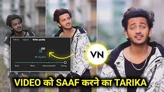 Video Ko Saaf Kaise Kare Vn App Me | How To Clear Video Quality In Mobile By Vn App screenshot 2