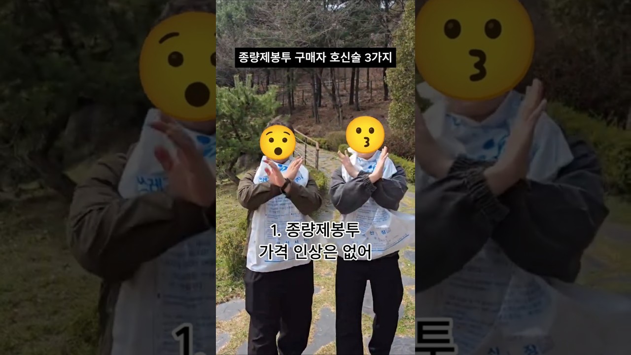 종량제봉투 구매자 필수 호신술 3가지