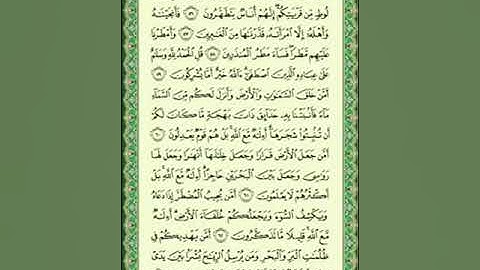 سورة النمل للشيخ ماهر المعيقلى (من الآية 59 إلى الآية 66