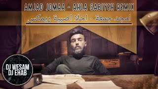 أمجد جمعة - أحلى صبية ريمكس...Amjad Jomaa - Ahla Sabiyeh Remix By DJ EHAB & DJ_WESAM