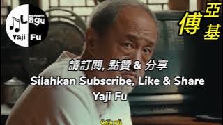 Man Man - Liu De Hua / Andy Lau [ 慢慢 - 劉德華 / Andy Lau ] Lirik & Terjemahan Sub Indo