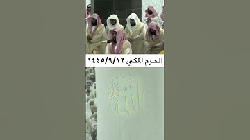 ﴿إن وليي الله الذي نزل الكتاب …﴾ تلاوة جميلة الحرم المكي للشيخ: عبدالله الجهني