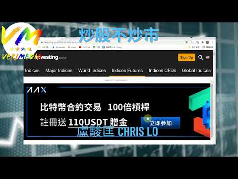 盧駿匡 Chris Lo 炒股不炒市