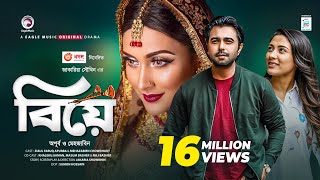 Biye | বিয়ে | Eid Natok 2020 | Apurba | Mehazabien | Bangla New Natok | Bangladeshi Drama