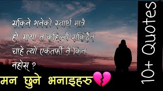 एकतर्फी माया || Beautiful Nepali Quotes || मन छुने भनाईहरु || Heart touching lines