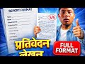 प्रतिवेदन लेखन कसरी लेख्ने? | How to write Report Writing in Nepali | Class 11 & 12 Nepali