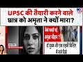 Delhi Murder Mystery News: UPSC की तैयारी करने वाले छात्र को अमृता ने क्यों मारा? - tv9 |