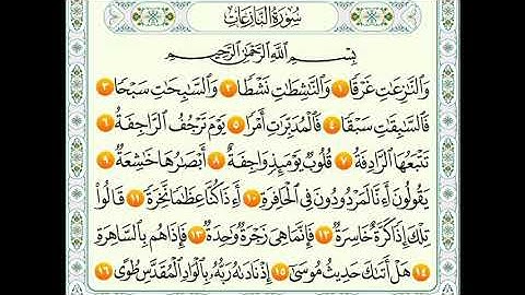 سورة النازعات من 1الى 46 الاخير