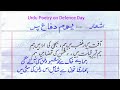 Defence day poetry with best handwriting |Poetry on Defence Day| Urdu poetry Yome Difa | 6 september