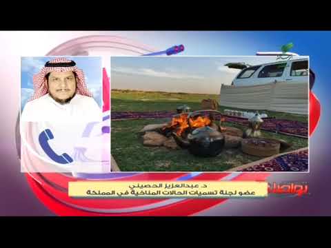 هل دخلت المملكة فصل الشتاء رسميا