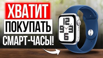 5 причин НЕ покупать умные часы / О чем молчат владельцы смарт часов