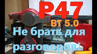 Wireless headhpones P47  5.0 + EDR + mic - дёшево и сердито... но не слышим оппонента при звонке