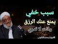 A Hidden Reason Blocking Your Provision And You Dont Even Realize It Sheikh Mohammed AlMuq  mp3
