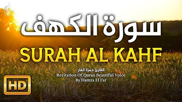 سورة الكهف كامله نور مابين الجمعتين سورة الكهف يوم الجمعة بصوت حمزة الفار جودة عالية