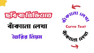 Rules for creating curved text or curved text in videos or pictures | Edit text in videos | Edit ... screenshot 3