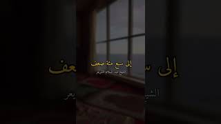 نية المؤمن أبلغ من عمله - الشيخ عبد السلام الشويعر