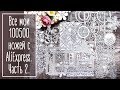 Все мои 100500 ножей для скрапа с Алиэкспресс. Часть 2 | Natalya Yenn. Scrapbooking.