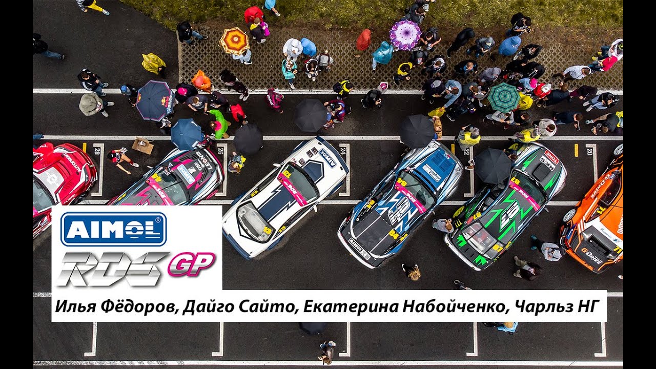 2 этап РДС ГП. Команда AIMOL RACING. Комментарии пилотов - YouTube