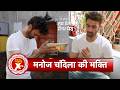 Oh Humnava Tum Dena Saath Mera: Manoj Chandila Seeks Divine Blessings At A Temple | SBB Xtra
