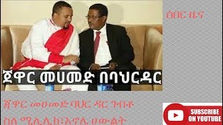 á‹¨áŒƒá‹‹áˆ­ áˆ˜áˆƒáˆ˜á‹µ áˆáˆµáˆ á‹áŒ¤á‰µ