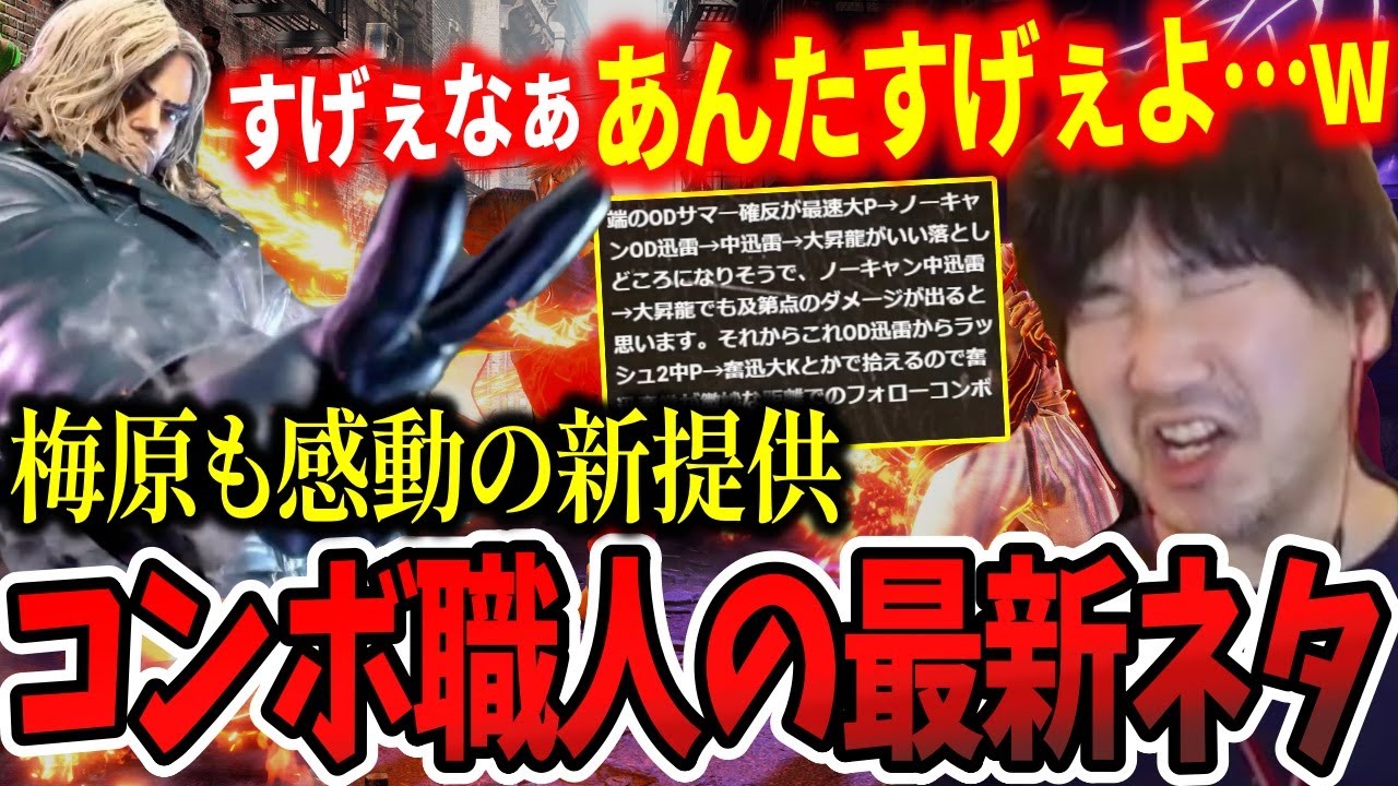 謎のコンボ職人が投下した新ネタに感心してしまうウメハラ