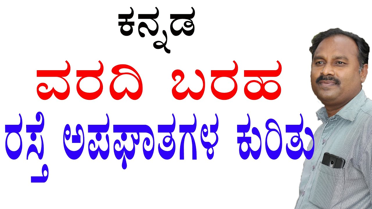 kannada varadi writing|varadi writing in kannada format|varadi kannada ...