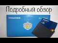 ТИНЬКОФФ ALL AIRLINES КРЕДИТНАЯ КАРТА