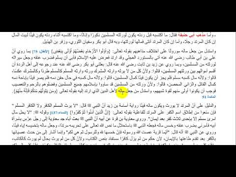 حكم المرتد عن الإسلام على المذاهب الأربعة