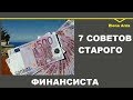 № 97. Бизнес в Италии. 7 советов от настоящего бизнес-консультанта