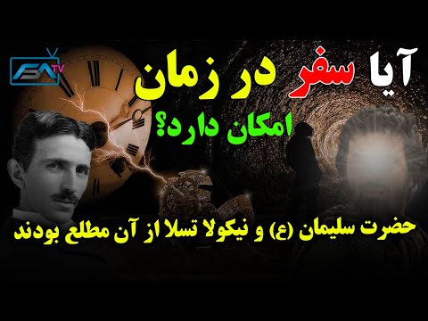 تصویری: آیا کسی از تسلا مرده است؟