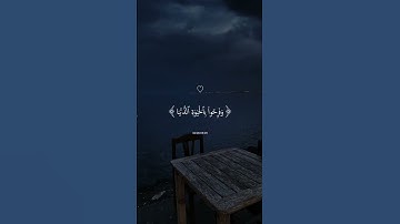 فارس عباد 🤍🌿 تلاوة جميلة من سورة الرعد#quran#نشر#حالات
