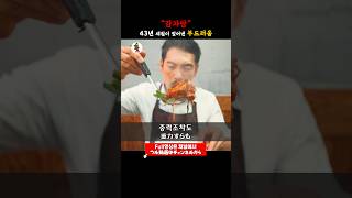 【영등포맛집】감자탕은 뼈와 소통하는 음식이다 #감자탕 #노포 #맛집