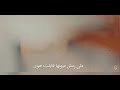 على رمش عيونها حالات واتساب فيروزة وأياز اول لقاء زمهرير على رمش عيونها حالات واتساب فيروزة وأياز اول لقاء زمهرير