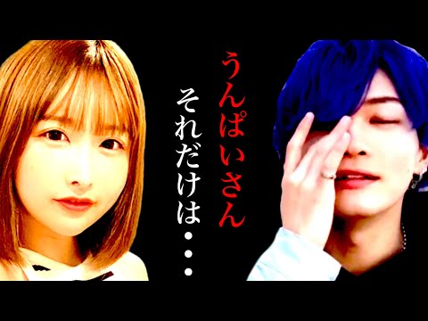 【過激】うんぱいさん...もう我慢できません。ガチ誘惑にニヤけるロケマサがヤバい【ヒカル ロケマサ ネクステ うんぱい】