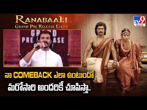 Vijay Deverakonda Speech @ Ranabaali Pre Release Event | TV9