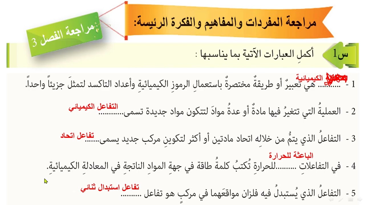 كيمياء الثاني متوسط صفحة 51و53و54