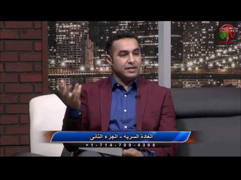 Masturbation (Part 2) | العادة السرية (جزء 2)