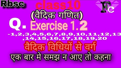 10th Class maths exercise 1.2|Vadik ganit| वैदिक गणित|Vadik maths|Class 10th maths|vedik ganit|RBSE|