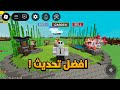 شرح التحديث الجديد في قرو ا قاردن شرح التحديث الجديد في قرو ا قاردن