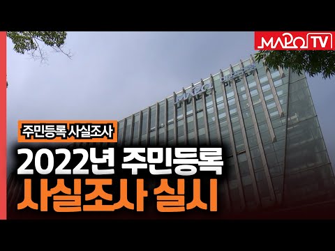 전 국민 주민등록자 대상 사실조사를 실시합니다 / 10월 20일