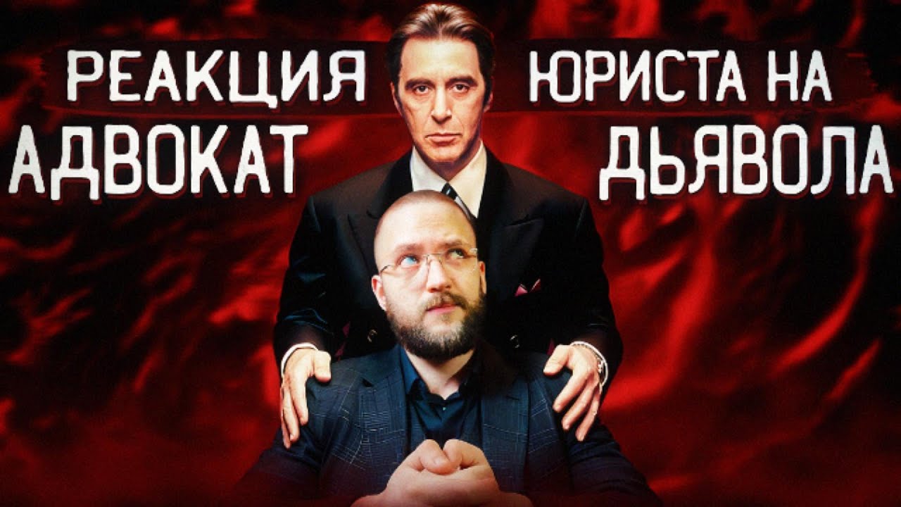 Настоящий Юрист Разбирает Суд В 