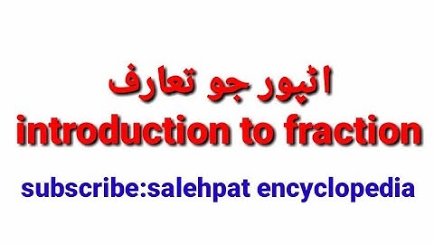 Introduction To Fraction in Sindhi | Math Class 3,4,5 SINDH Text | اڻپور