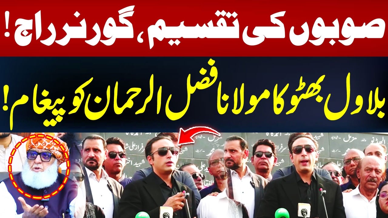 KP Emergency | Bilawal Bhutto’s Message to Maulana Fazal ur Rehman | Hum News | Pakistan