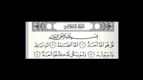 سورة الإخلاص مكررة 50 مرة القارئ عبدالله الموسى