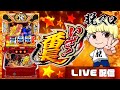 新台いざ番長配信【ジャパンニューアルファテームズ】【パチスロ】【スロット】