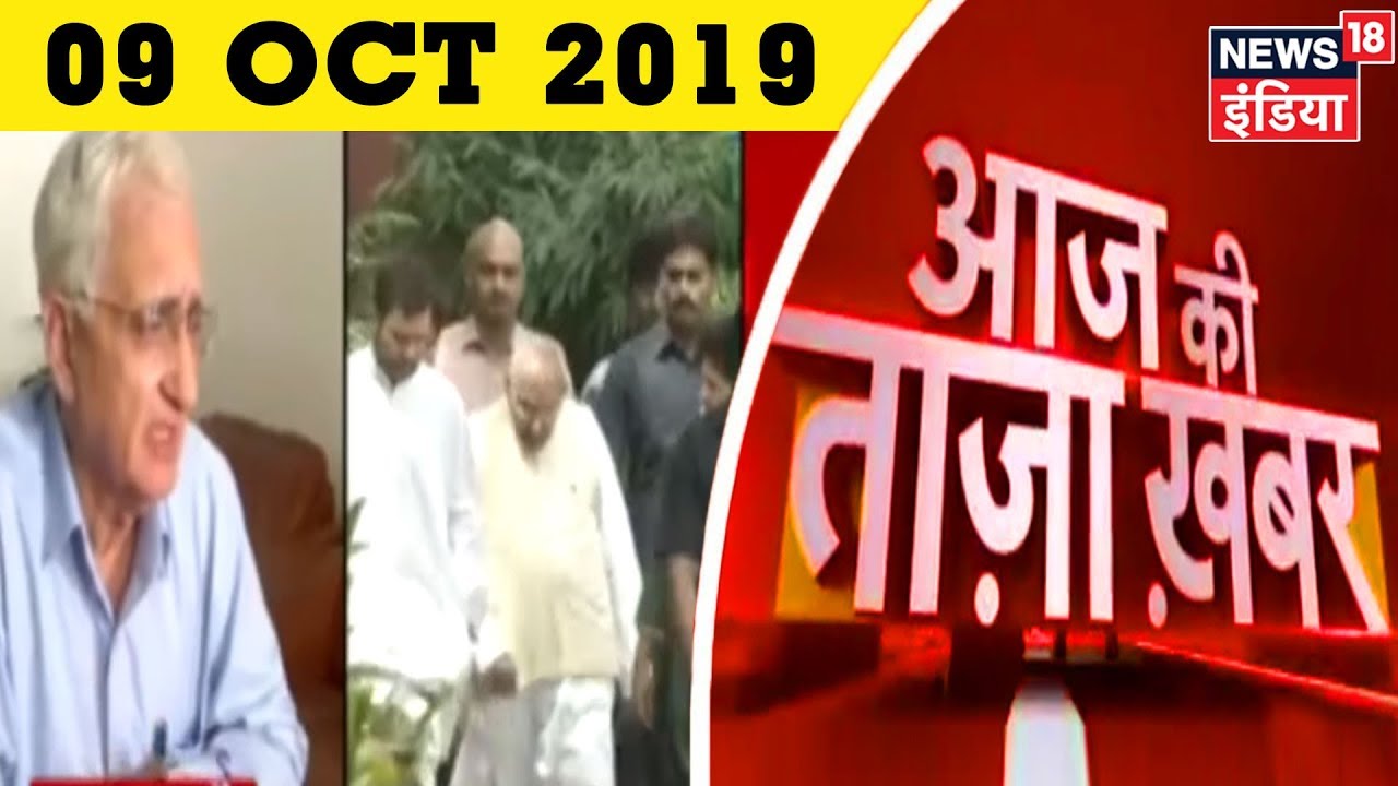 Aaj Ki Taaza Khabar- 09 October, 2019 की बड़ी खबरें | Top Afternoon Headlines at 2 PM hindi news channel live
