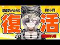 【 復活 】果たして新しい環境で配信はできるのか…。告知もあるよ✌【 ななし律歌 】
