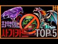 [유희왕 랭킹] 역대 사기카드 TOP5