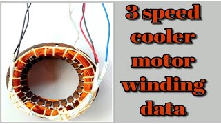 3 SPEED COOLER MOTOR REWINDING data  WITH ALUMINIUM WIRE | 24 SLOT 1440 RPM