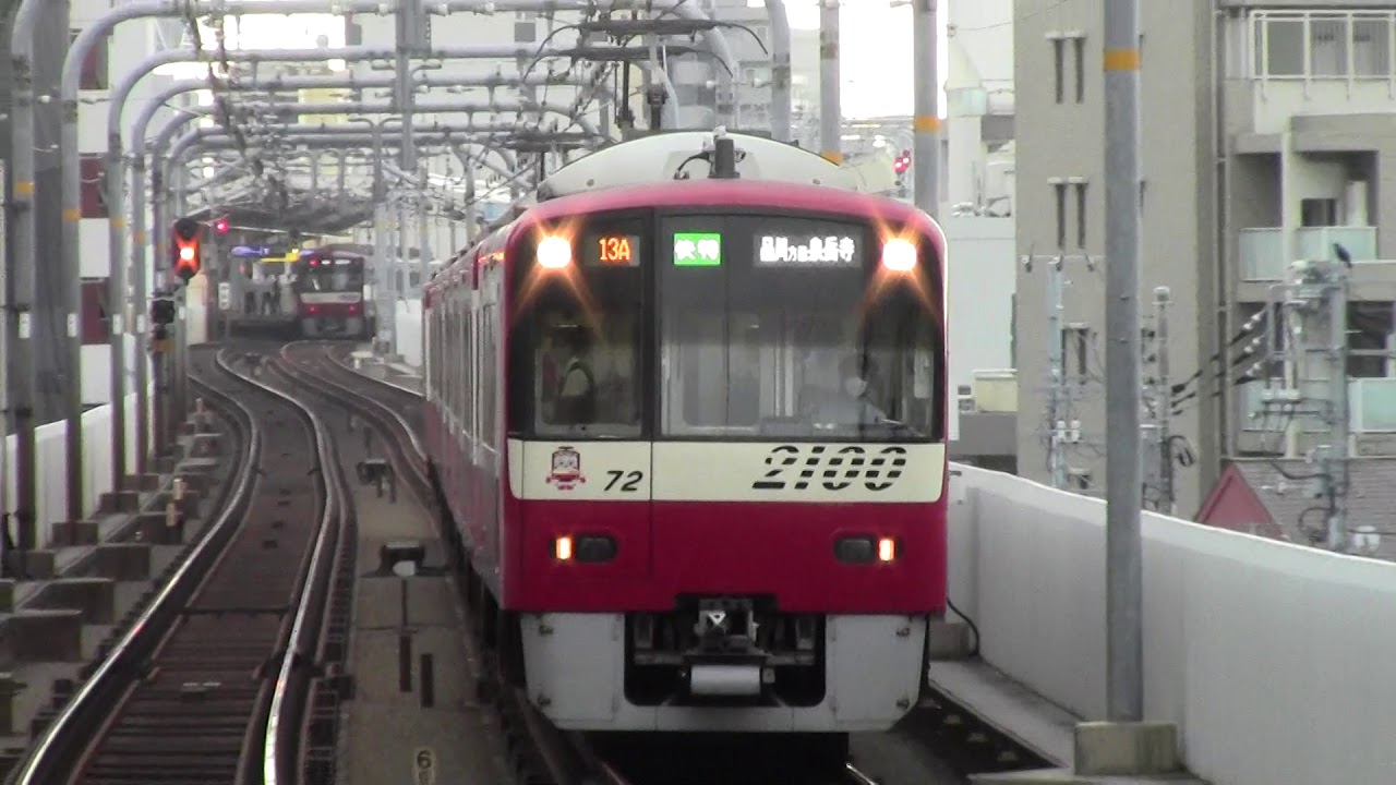 京急 2100形